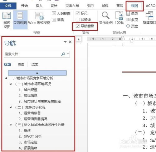 word2013自动生成目录有图有真相