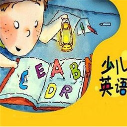 希望少儿英语加盟可靠吗加盟问答