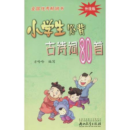 小学生必背古诗词80首升级版图片大全邮乐官方网站
