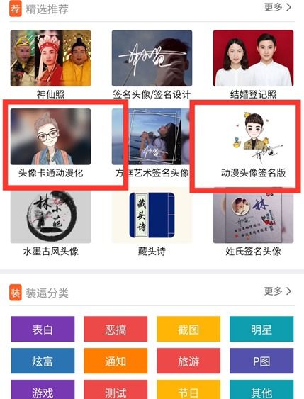一键生成微信漫画头像,个性又好玩