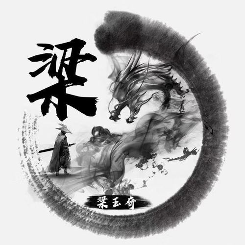 个性十足的中国古风姓氏头像设计,做微信头像太有韵味了