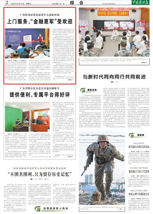 广西梧州市优化退役军人创业环境,金融惠军受欢迎