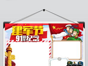 八一建军节小报军队军人手抄报卡通素材图片psd模板下载72.99mb建军节手抄报大全节日手抄报