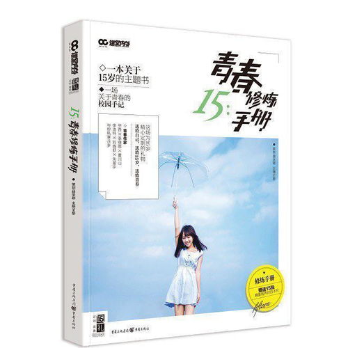 15青春修炼手册书籍