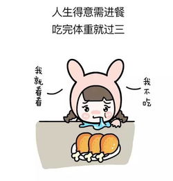 拥有易胖体质是种怎样的体验