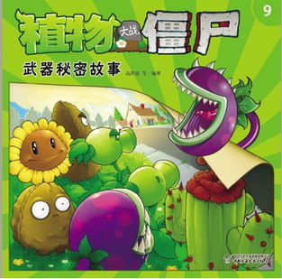 植物大战僵尸系列图书发行突破500万册