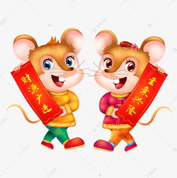 卡通鼠年对联素材图片免费下载千库网