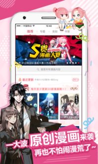 陌陌漫画app陌陌漫画安卓版下载