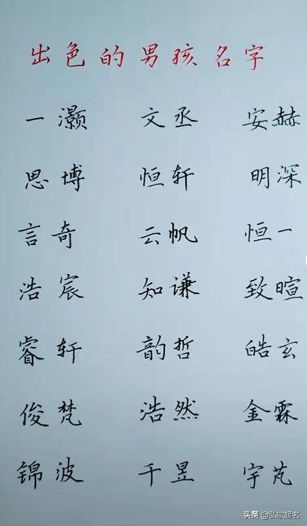起名出色的男孩名字,甜美大方的女孩名字