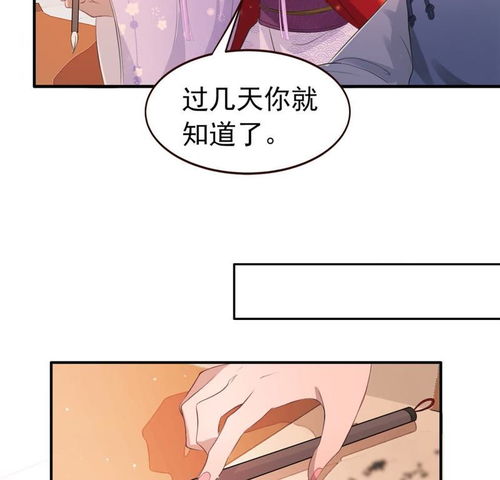 奸妃如此多娇第11话姐弟同心爱奇艺漫画