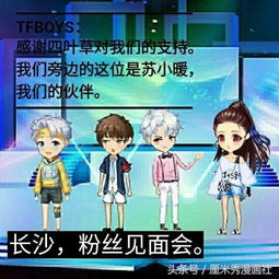 厘米秀漫画tfboys的校园时光