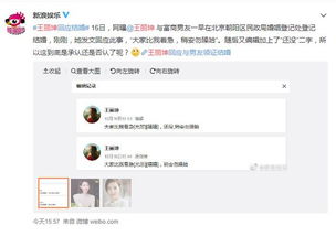 登记领证闪嫁富豪男友王丽坤微博修改纪录透露玄机