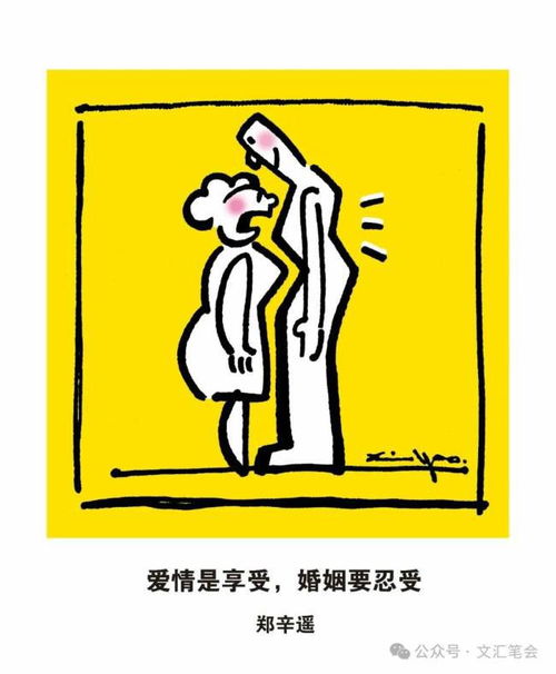 郑辛遥漫画丨美勇妙智巧,人如其画哉