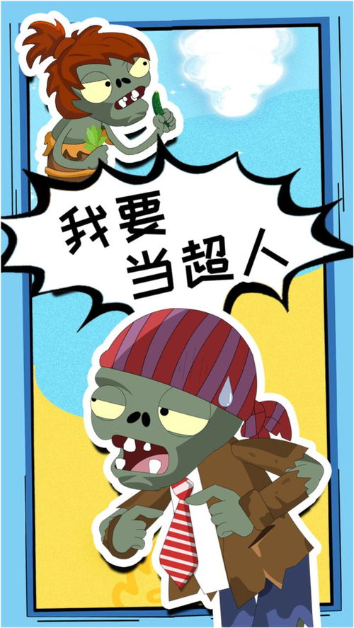 小僵尸的超人梦破灭了植物大战僵尸游戏搞笑动画