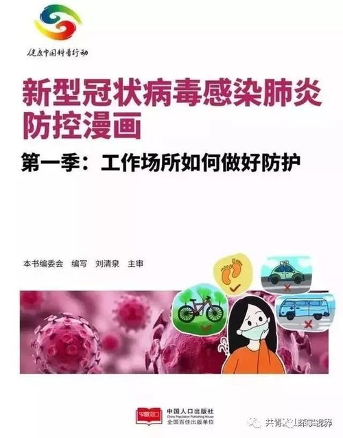 新型冠状病毒感染肺炎防控漫画第一季工作场所如何做好防护