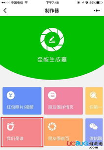 刷爆朋友圈的我们是谁漫画图片是怎么制作的