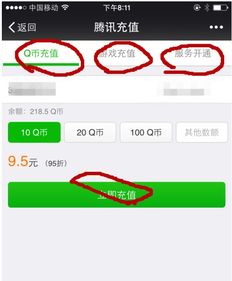 怎样用微信钱包充腾讯动漫会员ios系统