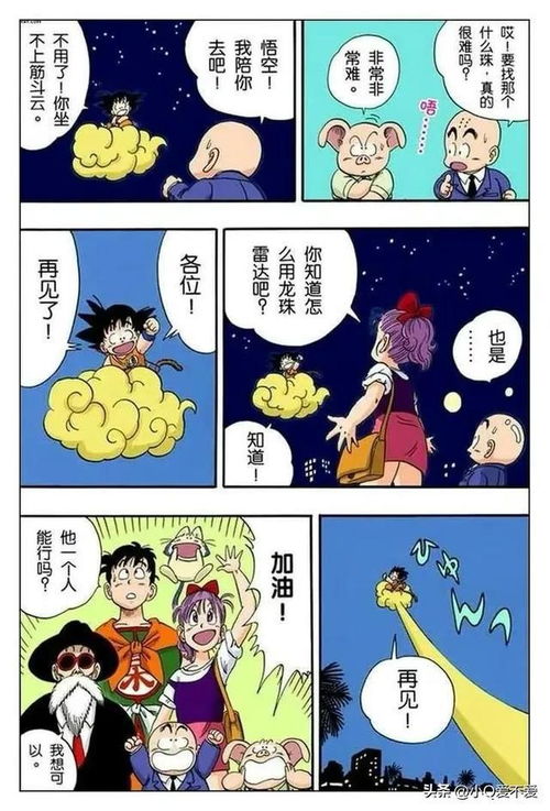 龙珠漫画第54集小悟空再度冒险