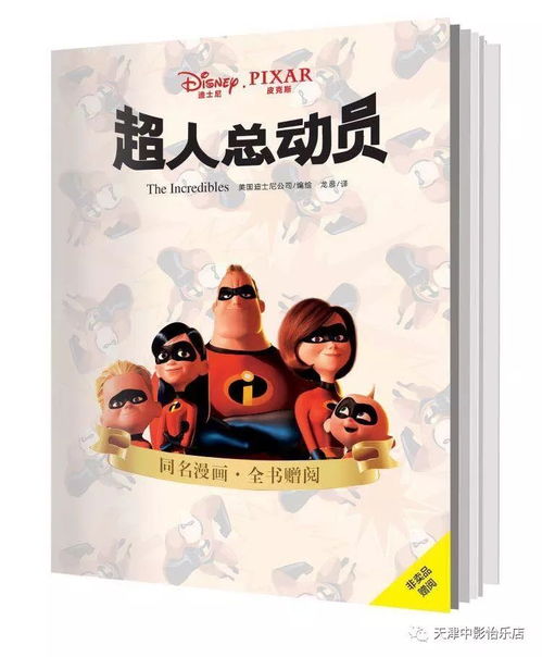 超人总动员2超人家庭回归,组团拯救世界预售已开启
