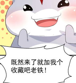 我的男神是仓鼠第19话爱奇艺漫画