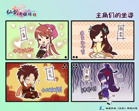 非常有爱仙剑5官方搞笑漫画zz