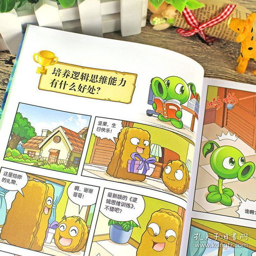 植物大战僵尸2漫画书全集科学漫画全套共54册正版儿童读物漫画书搞笑小学生36791012岁卡通动漫爆笑校园漫画书植物大战僵尸书
