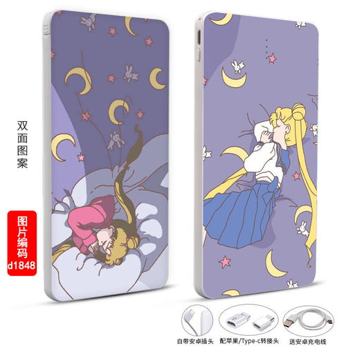 美少女战士充电宝20000毫安大容量来图定制可爱卡通动漫月野兔萌