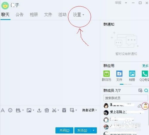 qq群主如何设定管理人员