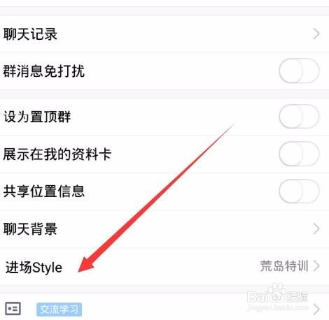 怎么设置qq群进场style特效动画