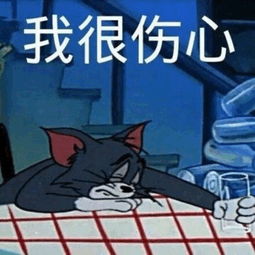 猫和老鼠汤姆专场表情包
