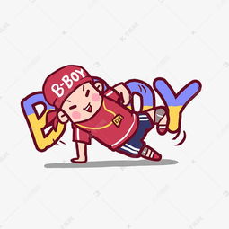 嘻哈街舞潮流时尚个性q版卡通人物素材图片免费下载千库网