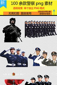 卡通警察交警公安人物素材下载图片下载png素材