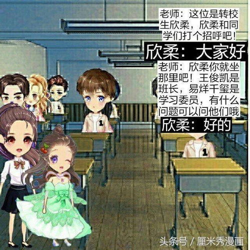 厘米秀漫画tfboys之缘