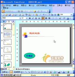如何保存为pps自动播放格式
