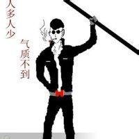 年强社会小青年qq头像qq社会小青年头像