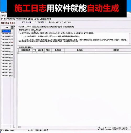 施工日志用软件就能自动生成,填入内容就可以该不会还有人不知道