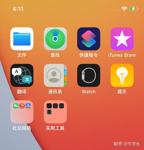 苹果手机如何隐藏app