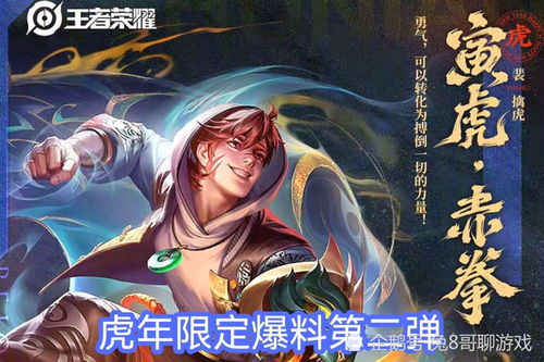 王者荣耀裴擒虎年限皮肤公布,双形态加双回城特效,值得传说限定品质