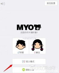 myotee脸萌双人模式怎么用玩法图文详解