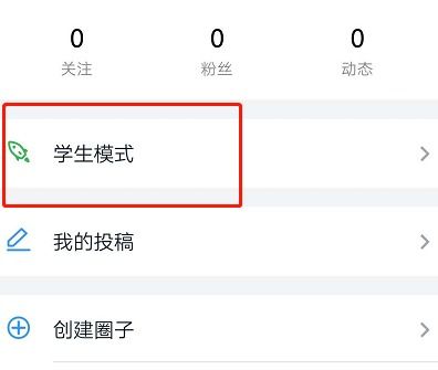 钉钉怎么切换学生模式
