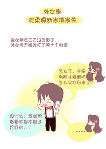 木木子漫画十二星座男生谈恋爱的致命缺点