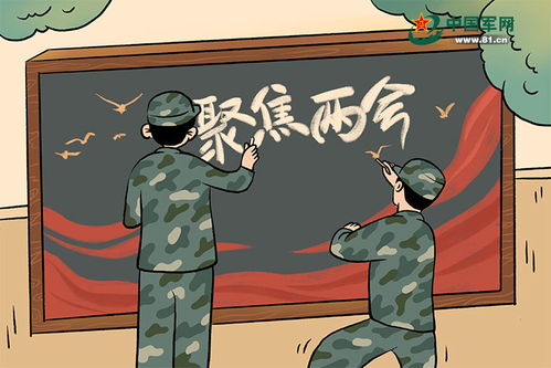 军营漫画武警官兵这样学习两会精神