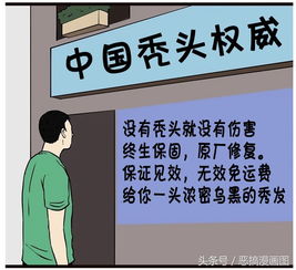 恶搞漫画高价治疗秃头的机构中心