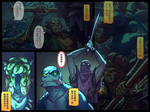 dota2官方漫画新游记