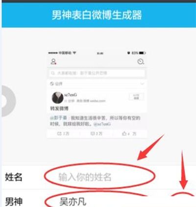 男神女明星微博表白图片生成器分享
