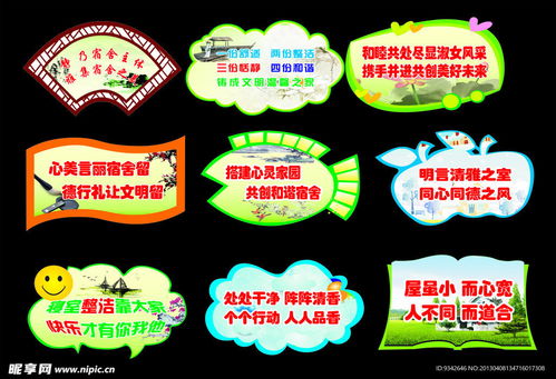 女生寝室标语设计图卡通设计