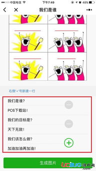 刷爆朋友圈的我们是谁漫画图片是怎么制作的