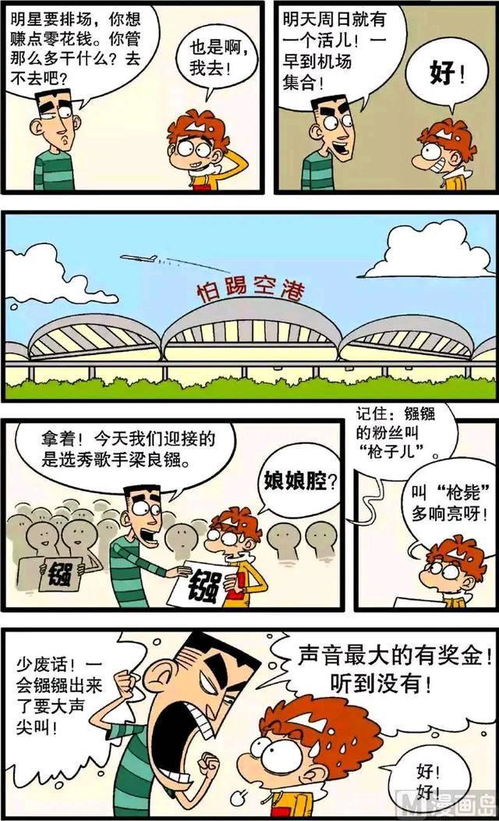 阿衰漫画小衰努力的挣钱到最后还赔了