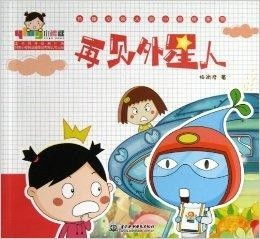 热播动画大剧小樱桃系列再见外星人