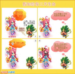 功夫派漫画假如给你三天生命